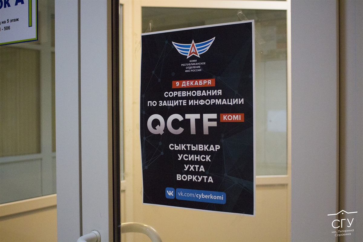 Единственный выходной или чемпионат по защите информации QCTF? Конечно,  второе! — VERBUM